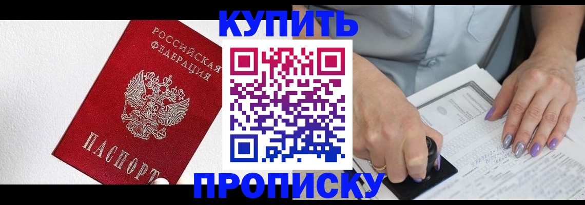 прописка паспорт в Боровске