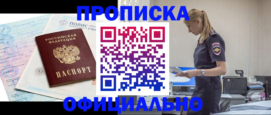 прописка ребенка в Боровске